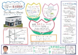 H22.3.19～20二世帯住宅完成見学会（３月UP）.jpg