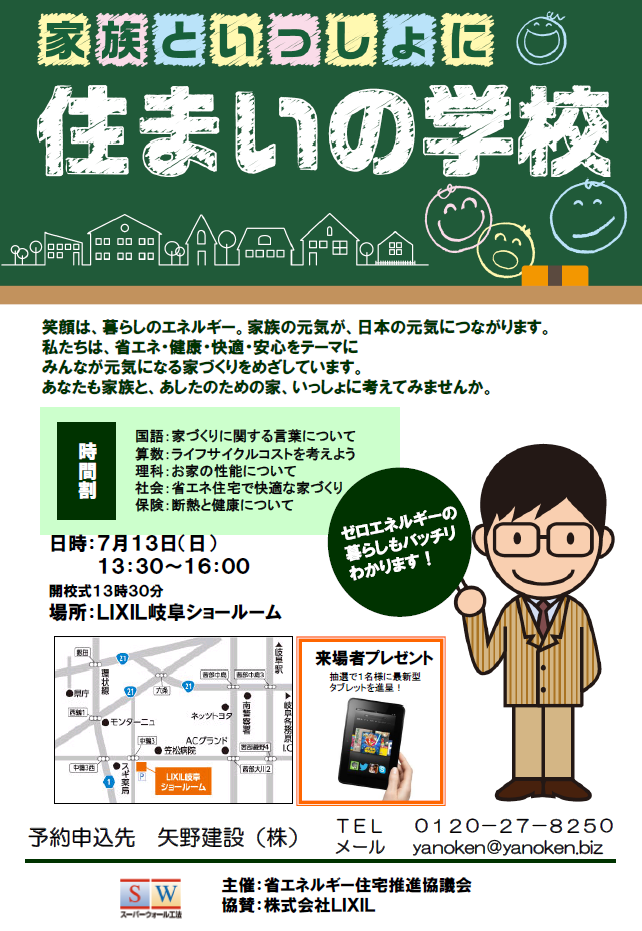 住まいの学校20140713.bmp