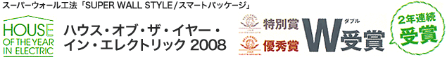 ハウス・オブ・ザ・イヤー・イン・エレクトリック 2008