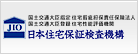 日本住宅保証検査機構